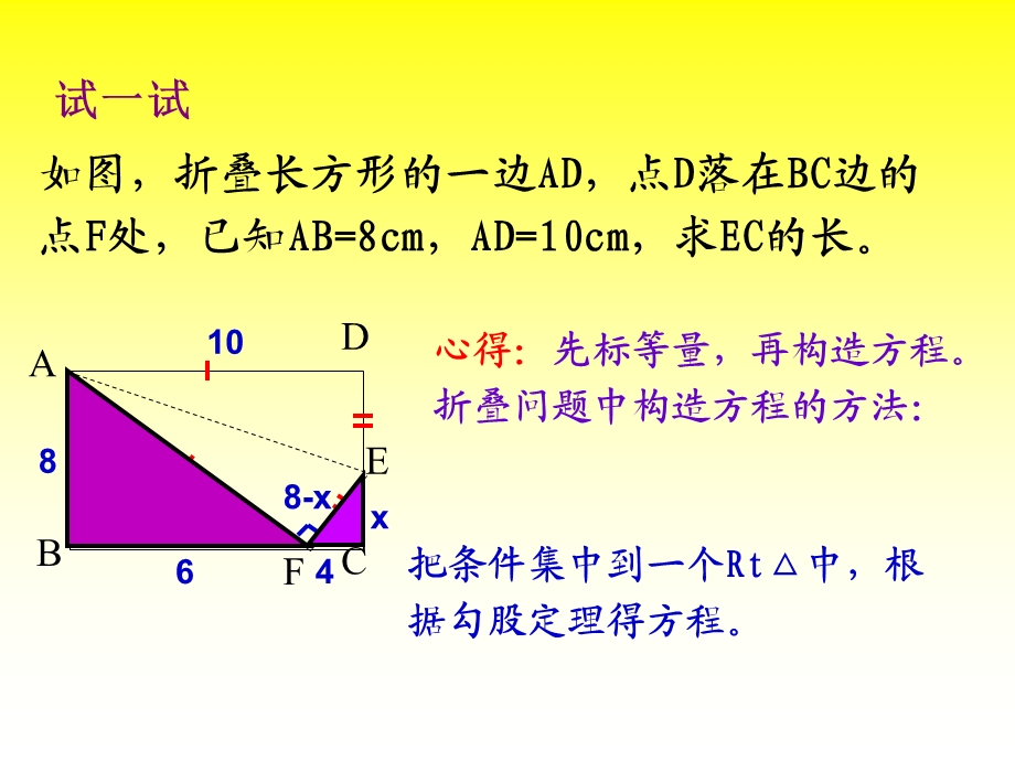 勾股定理在折叠问题中的应用ppt课件.ppt_第2页