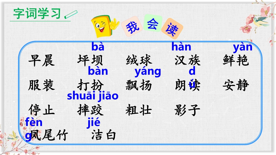 部编版三年级语文上册优秀1大青树下的小学课件.ppt_第2页