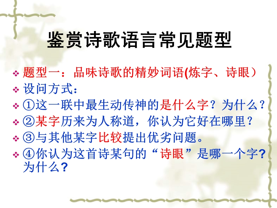 鉴赏古代诗歌语言课件.ppt_第2页