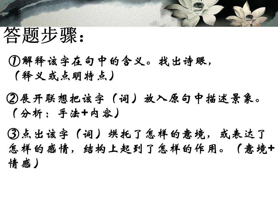 鉴赏古代诗歌语言课件.ppt_第3页