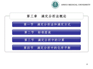 分析化学ppt课件.ppt