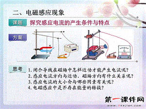 初中物理电磁感应 发电机ppt课件.ppt