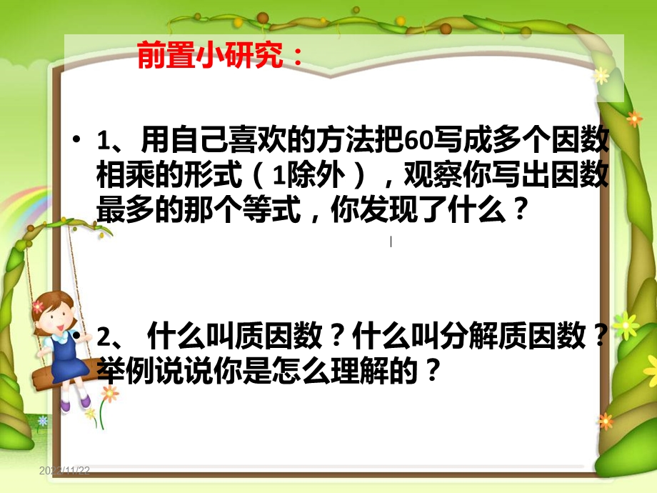 分解质因数 ppt课件.ppt_第3页