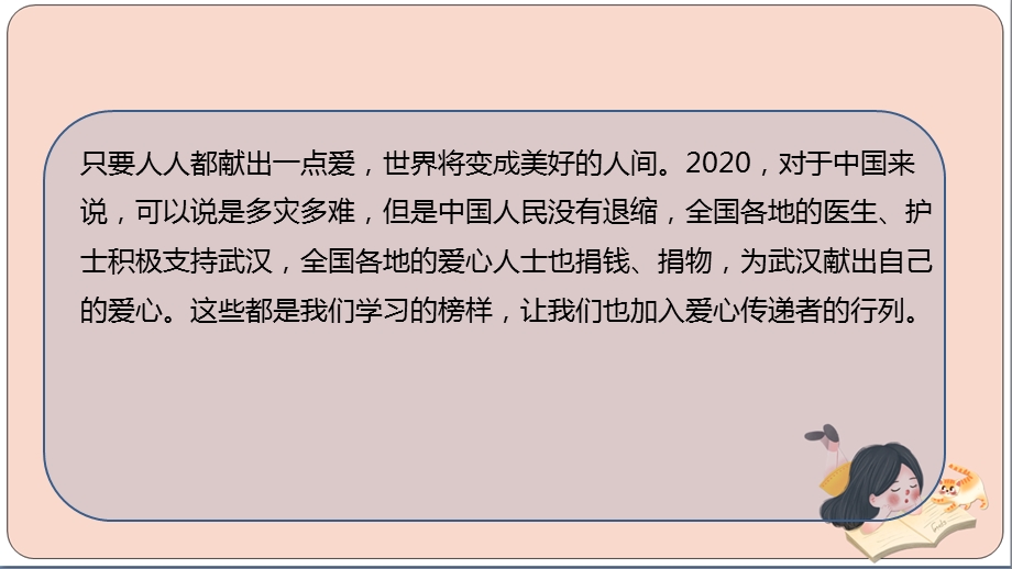 部编版三年级下册道德与法治【同步】10爱心的传递者(第1课时)课件.ppt_第3页