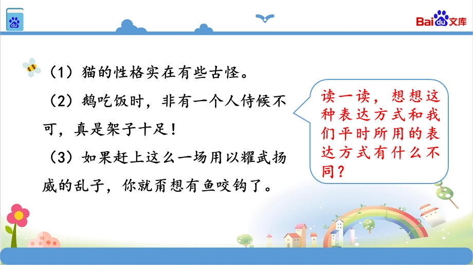 统编版四年级下册语文语文园地四(共49张)课件.ppt_第3页