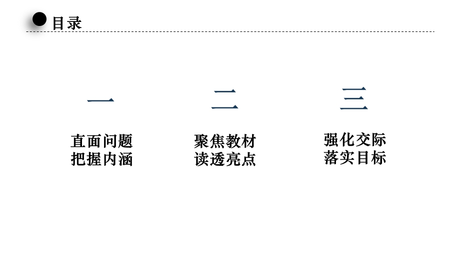 部编小学语文《口语交际》解读课件.ppt_第3页