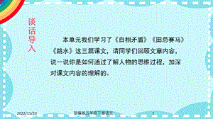 部编版小学五年级语文下册语文园地六(共35张)课件.pptx