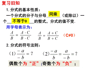 分式的基本性质解析ppt课件.ppt