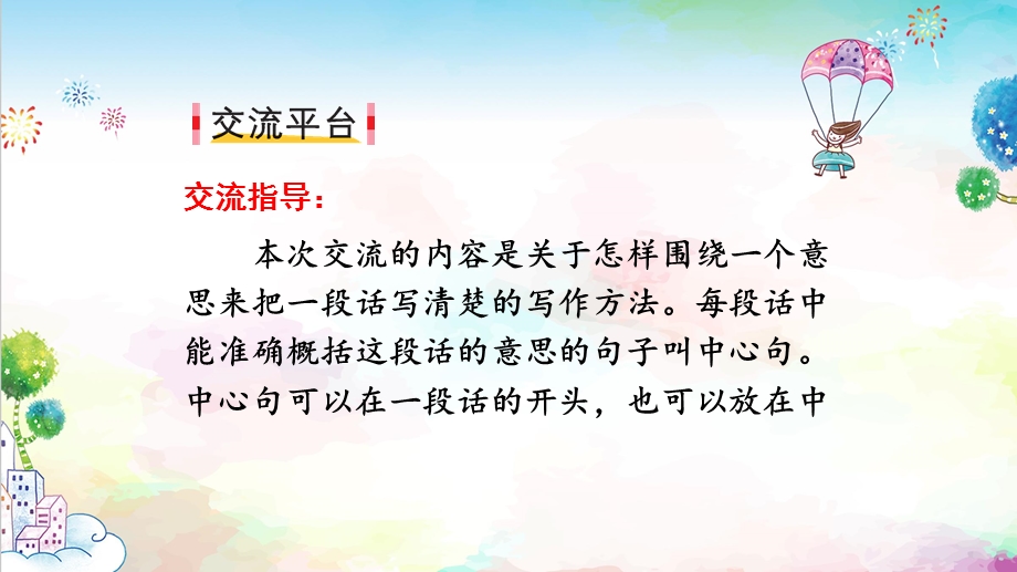 统编版小学三年级下册语文语文园地三(共24张)课件.ppt_第2页