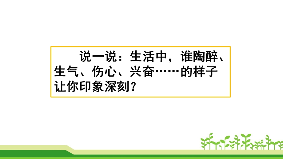 部编版五年级下册《习作：习作：他了》优质课件(两套).pptx_第2页