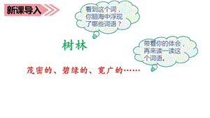 部编版三年级上册语文课件(教学课件)23父亲、树林和鸟.ppt