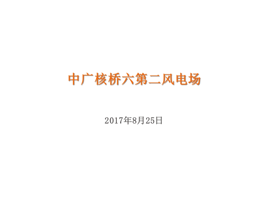 风电齿轮箱介绍课件.ppt_第1页