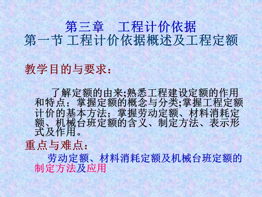 劳动定额的表现形式ppt课件.ppt_第1页