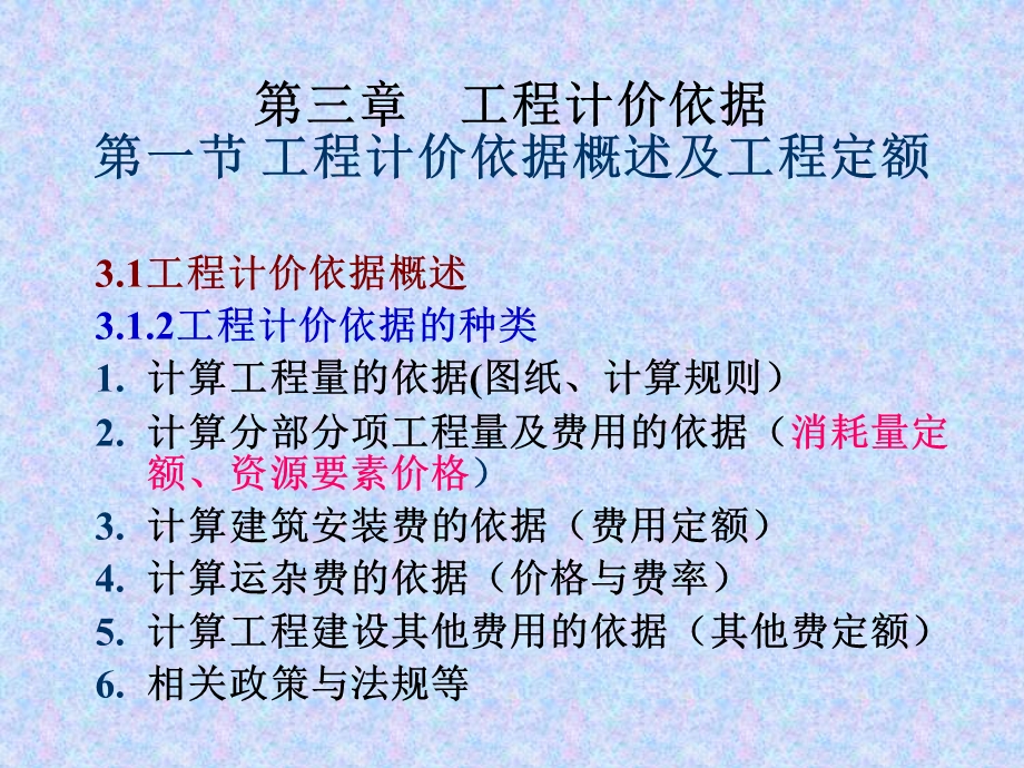 劳动定额的表现形式ppt课件.ppt_第3页