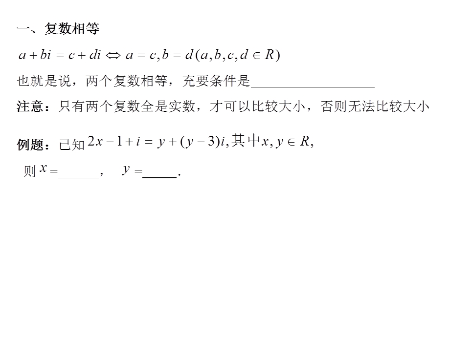 高二数学复数复习课件.ppt_第3页