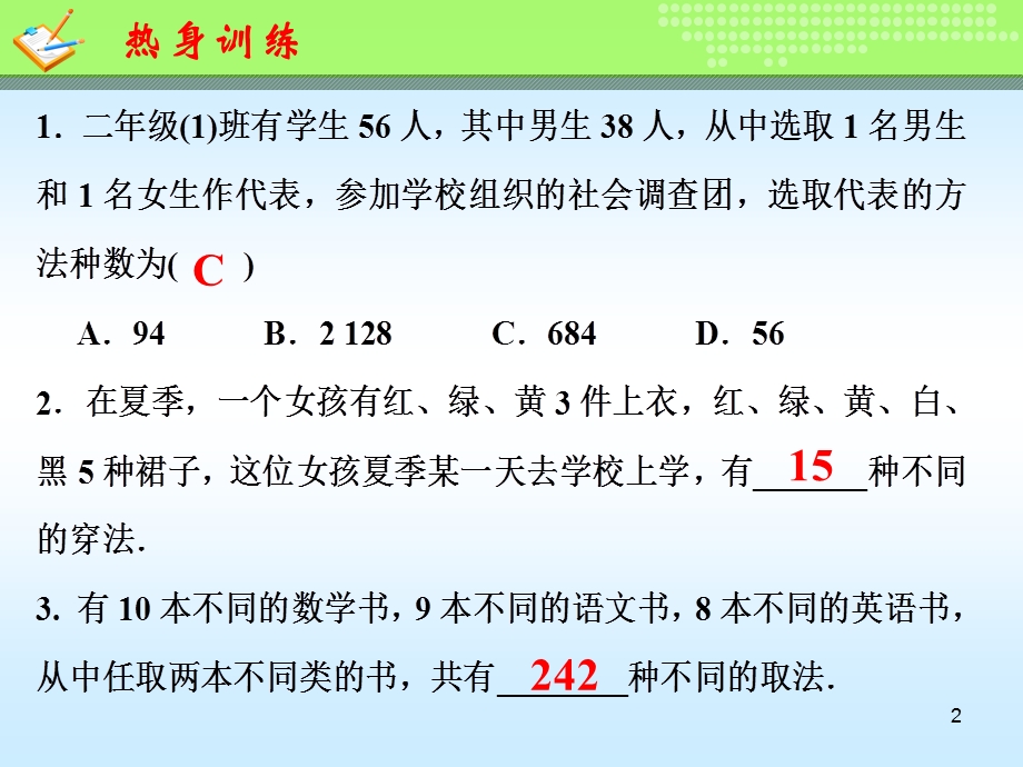 分类加法计数原理和分步乘法计数原理习题课ppt课件.ppt_第2页