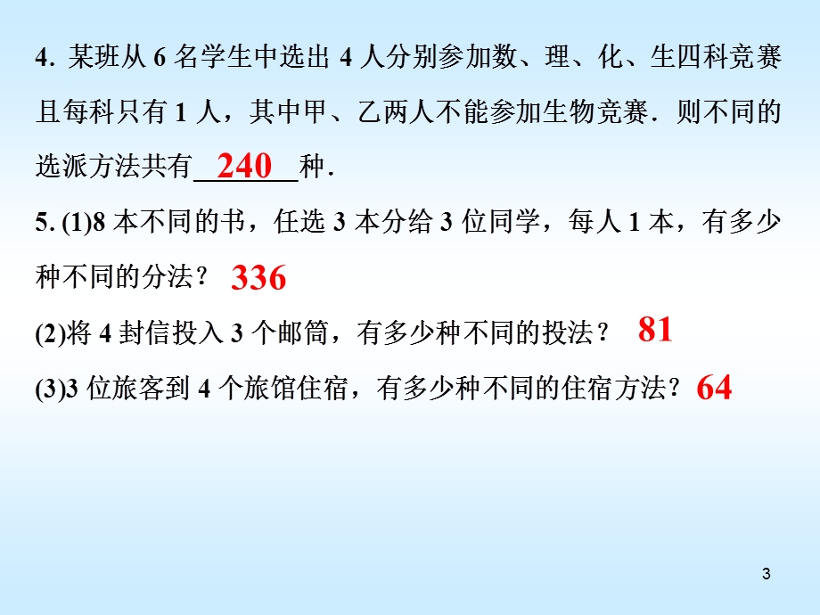 分类加法计数原理和分步乘法计数原理习题课ppt课件.ppt_第3页