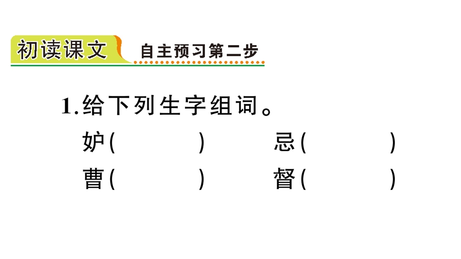 部编版人教版五年级语文下册课文同步练习题5草船借箭课件.pptx_第3页