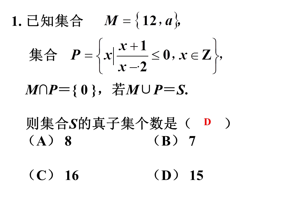 集合与函数复习课课件.ppt_第3页