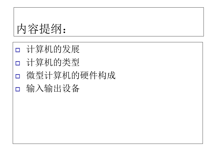 高一信息技术计算机基础知识课件.ppt_第2页