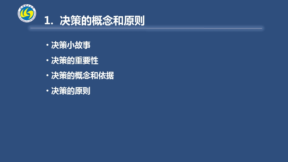 分析和选择最佳方案决策树的基本结构如下图所示ppt课件.ppt_第3页