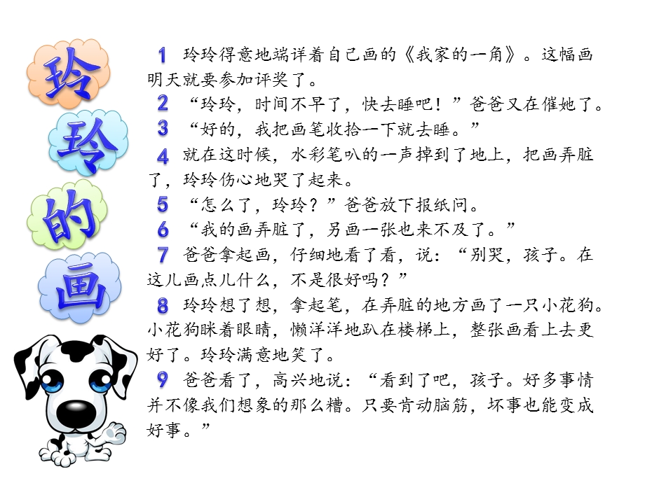 部编版二年级语文上册《玲玲的画》课件.ppt_第3页