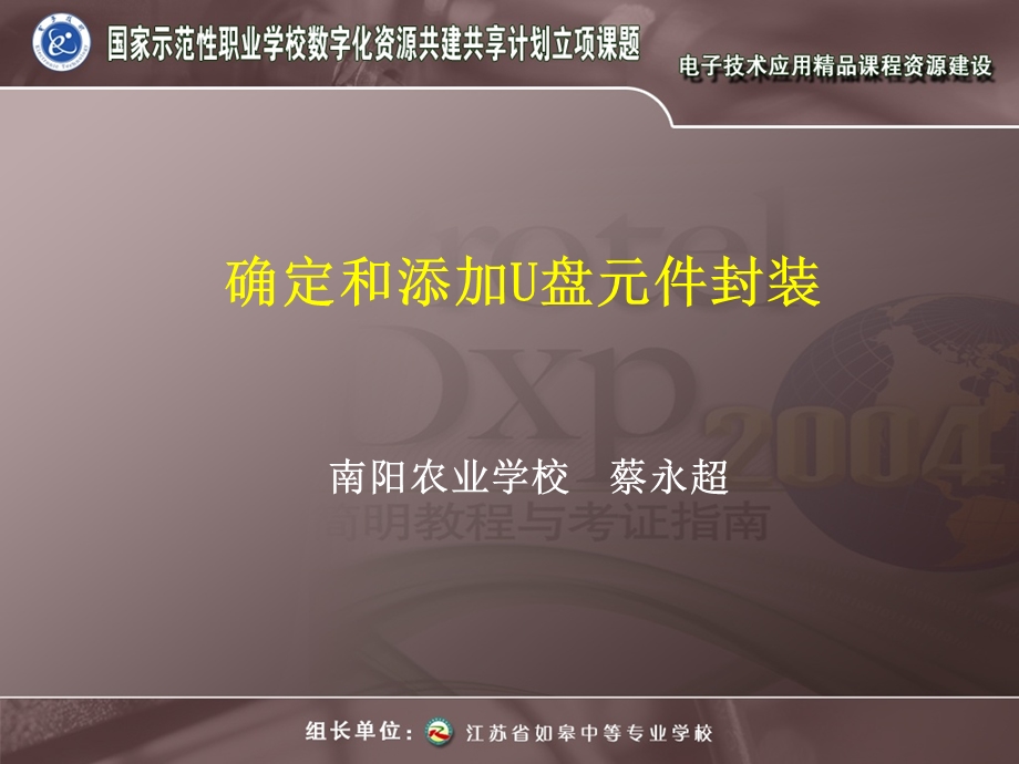 创建自制元件封装库ppt课件.ppt_第1页