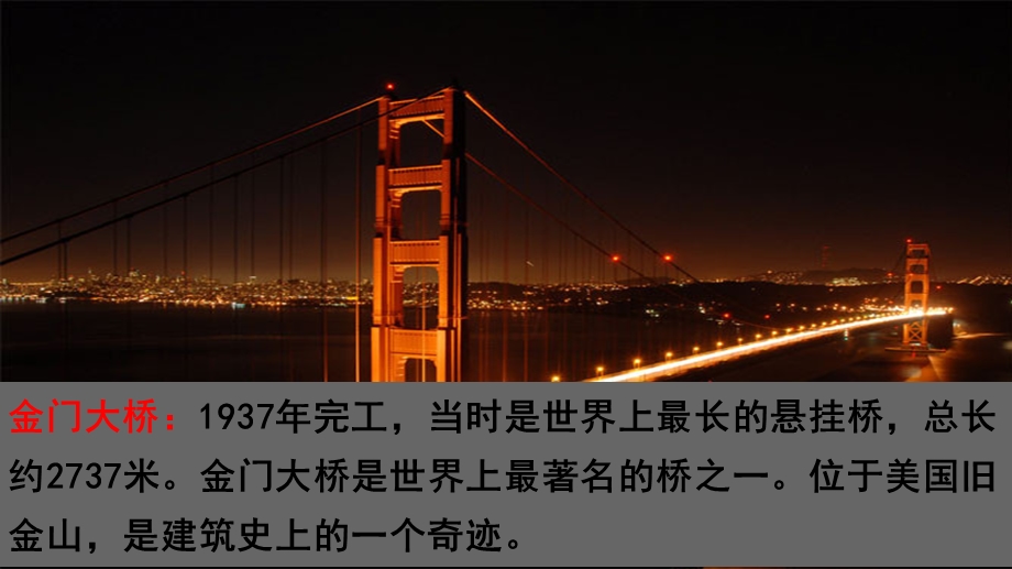 部编版三年级下册语文11赵州桥课件.ppt_第2页