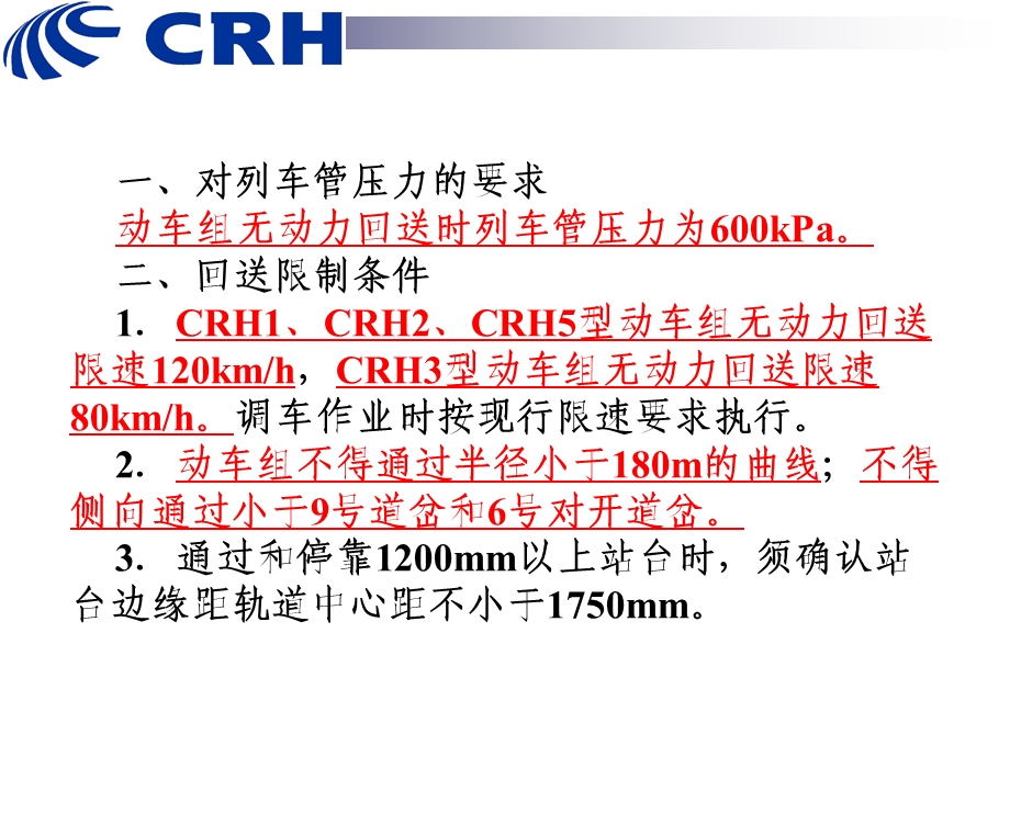 动车组无动力回送办法解析ppt课件.ppt_第3页