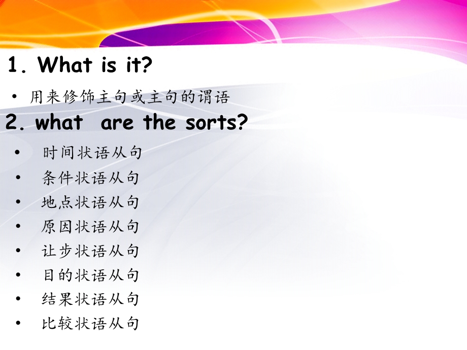 初中英语状语从句 ppt课件.ppt_第2页