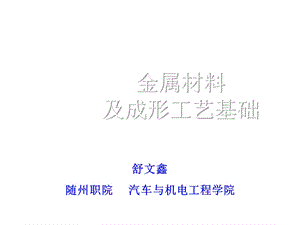 金属材料的力学性能课件.ppt