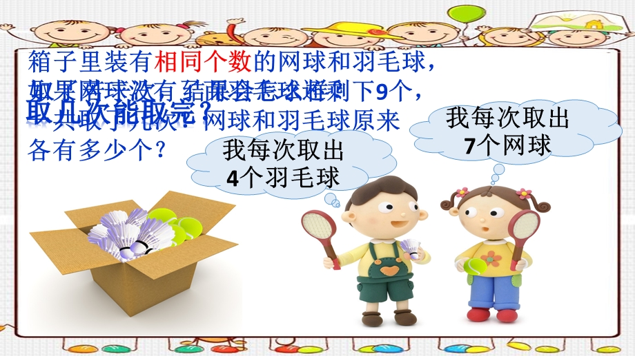 列方程解应用题(四)课件.ppt_第2页