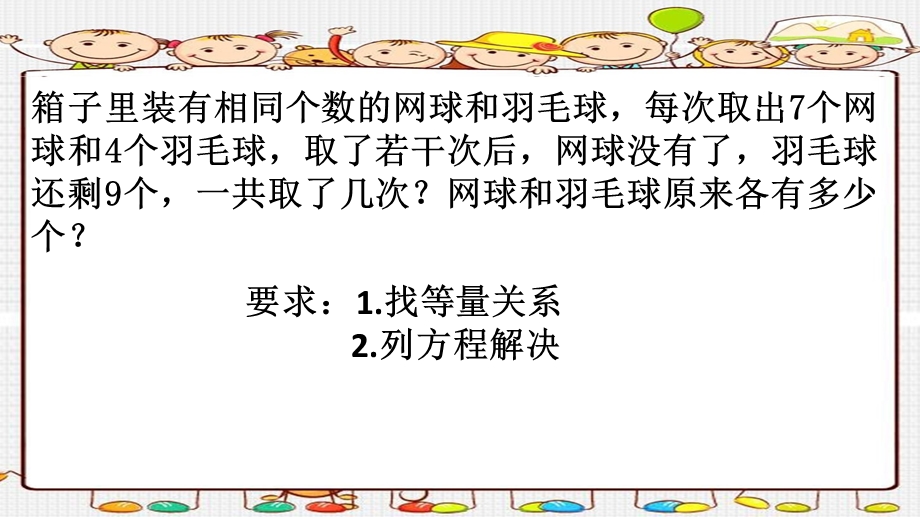 列方程解应用题(四)课件.ppt_第3页