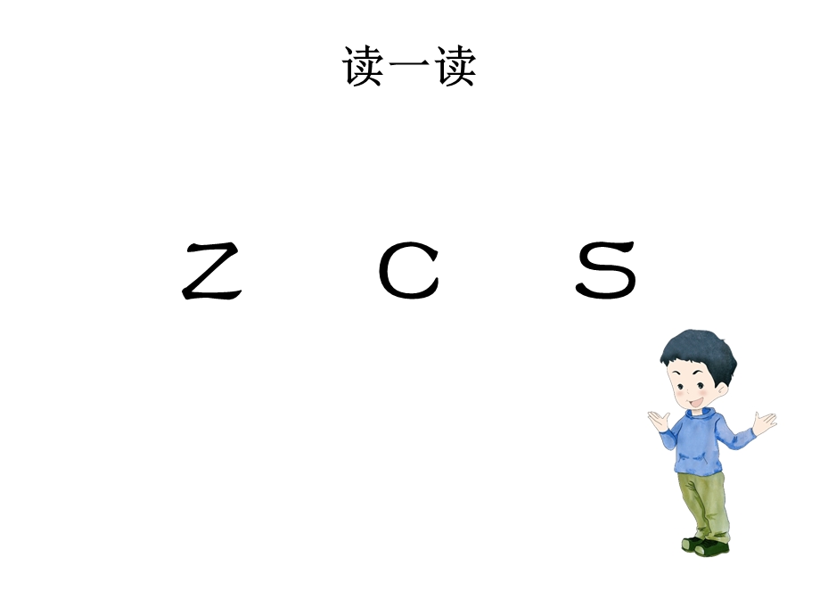 部编人教版小学一年级语文上册《zhchshr》课件.ppt_第2页