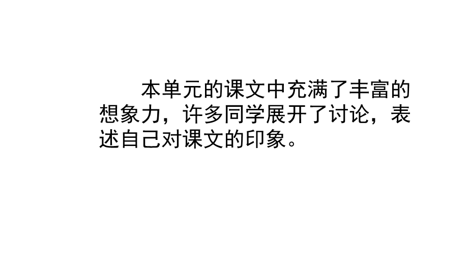 部编版三年级下册第五单元交流平台课件.pptx_第2页