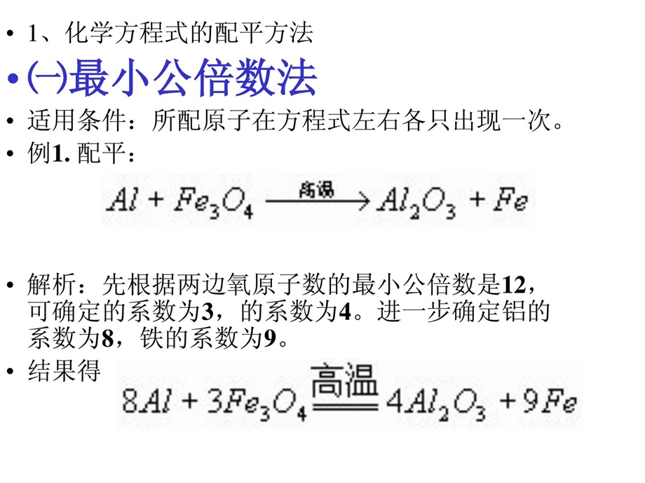 初中化学方程式配平及计算精华ppt课件.ppt_第3页