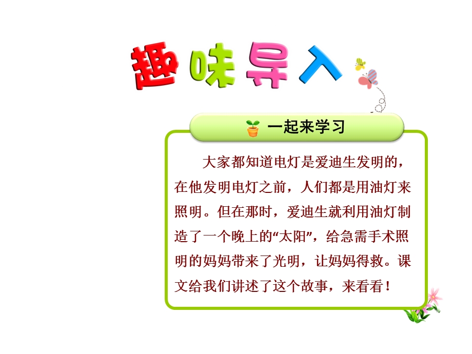 部编苏教版二年级语文下册16晚上的太阳课件.ppt_第1页