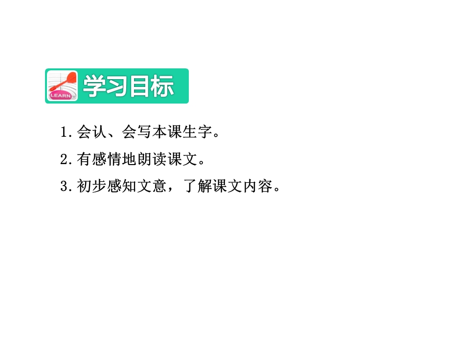 部编苏教版二年级语文下册16晚上的太阳课件.ppt_第3页