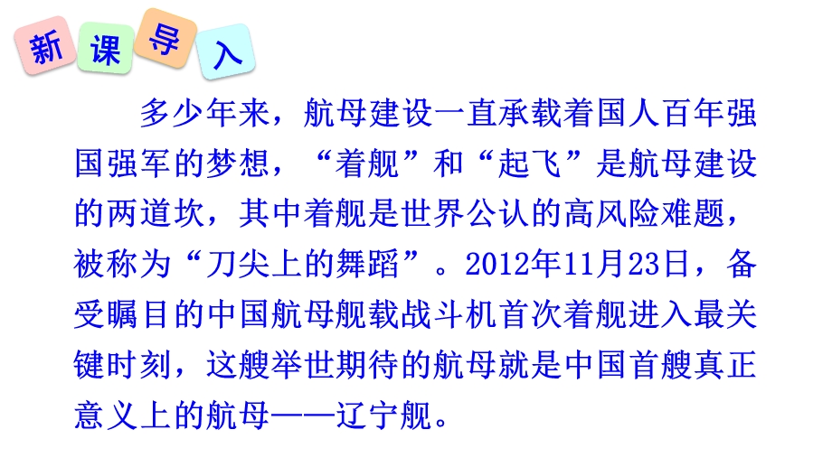 部编版语文八年级上册4一着惊海天课件.ppt_第2页