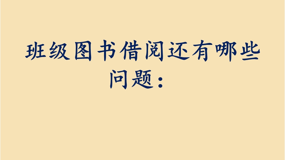 部编本人教版二年级语文下册语文园地五课件.ppt_第3页