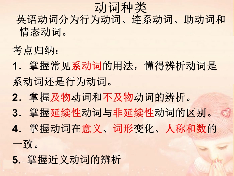 动词种类和情态动词课件.ppt_第1页