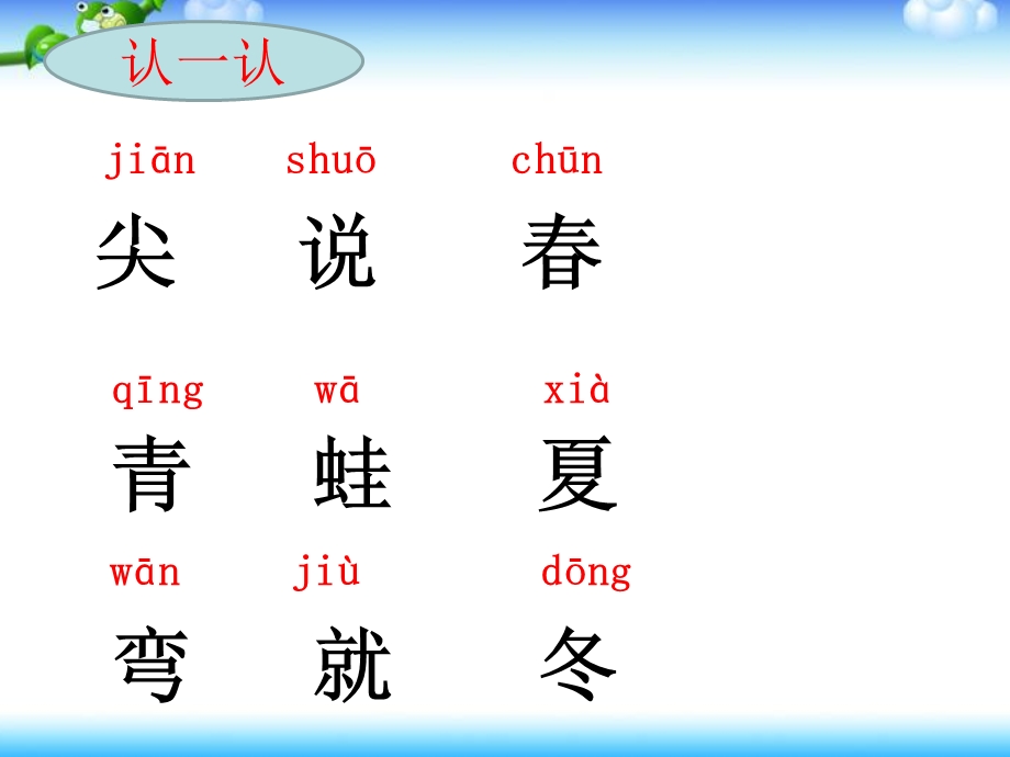 部编版小学语文一年级上册教学课件：课文4四季.ppt_第3页