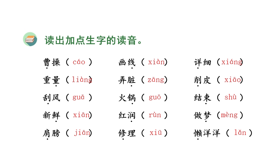 部编版二年级上册语文(复习课件)第三单元.pptx_第3页