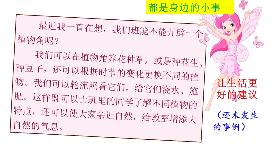 部编人教版三年级上册语文习作七《我有一个想法》课件.pptx_第3页