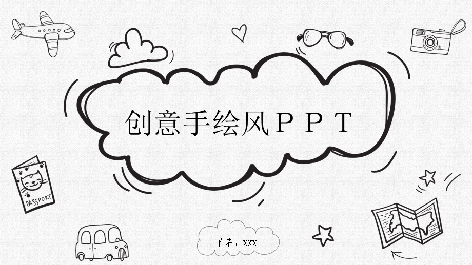 创意卡通铅笔手绘ppt课件模板.pptx_第1页