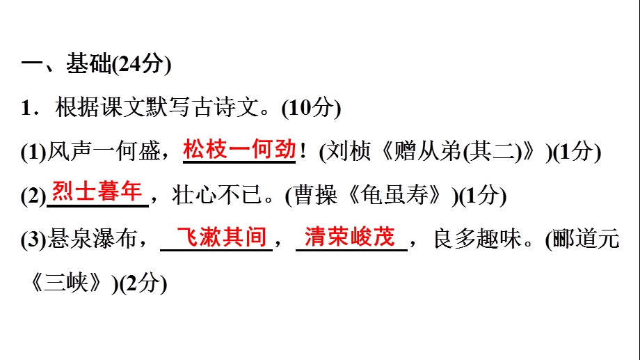 部编版八年级上册语文第二单元达标测试课件.ppt_第2页