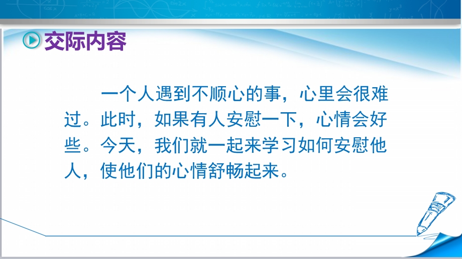 部编版人教版四年级语文上册《口语交际：安慰》课件.pptx_第3页