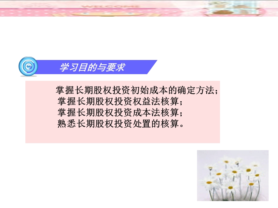 长期股权投资概述(65张)课件.pptx_第2页