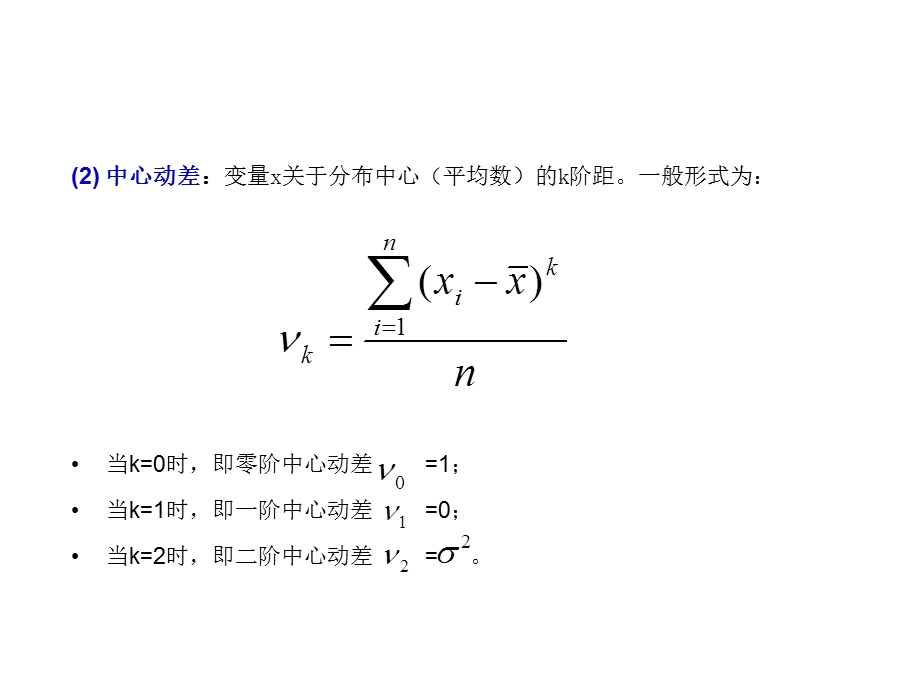 分布的偏度和峰度ppt课件.ppt_第2页