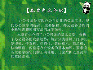 办公设备的使用与维护ppt课件.ppt